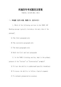 托福歷年考試題目及答案