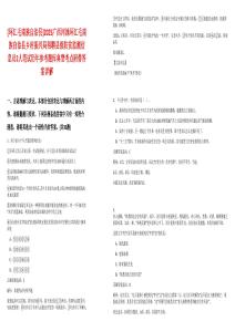 [環江毛南族自治縣]2025廣西河池環江毛南族自治縣鄉村振興局招聘縣級防貧監測信息員2人筆試歷年參考題庫典型考點附帶答案詳解