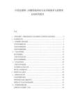 中國克霉唑二丙酸倍他米松行業(yè)市場教育與消費者認知研究報告