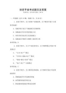 扶貧手冊(cè)考試題目及答案