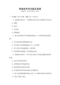 承德成考考試題及答案