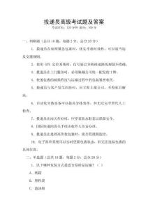 投遞員高級考試題及答案