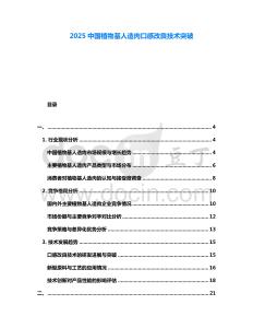 2025中國植物基人造肉口感改良技術(shù)突破