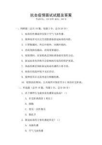 抗擊疫情面試試題及答案