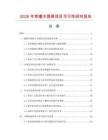 2026年紫檀木圍棋項目可行性研究報告