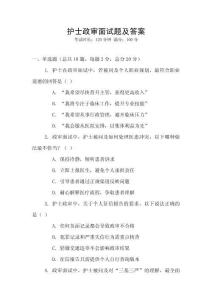 護士政審面試題及答案