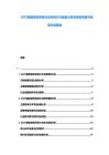 2025智能安防系統(tǒng)行業(yè)市場(chǎng)方方面面分析及系統(tǒng)完善與投資方向策劃