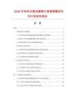 2026年有機外套金屬氧化物避雷器項目可行性研究報告