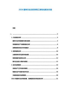 2026臘味行業淡旺季用工彈性化解決方案
