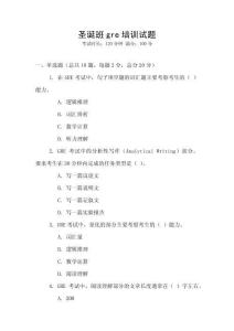 圣誕班gre培訓試題