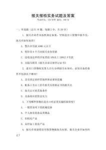 報關(guān)報檢實務(wù)試題及答案