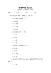 地理試題 花垣縣