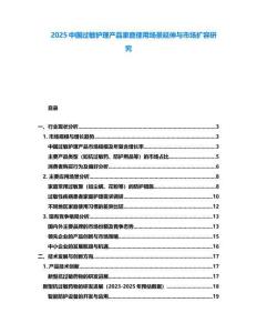 2025中國過敏護理產品家庭使用場景延伸與市場擴容研究