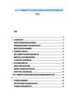 2025中國醫(yī)用氣體設(shè)備系統(tǒng)集成化發(fā)展與智慧醫(yī)院適配研究