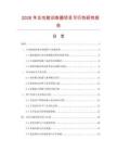 2026年五功能訓練器項目可行性研究報告