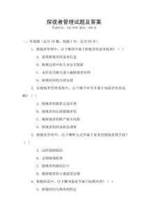 探視者管理試題及答案