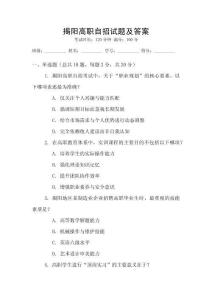 揭陽高職自招試題及答案