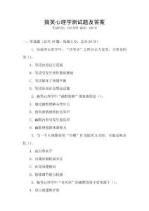 搞笑心理學測試題及答案