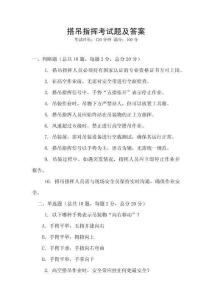 搭吊指揮考試題及答案