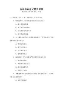 收纳游戏考试题及答案