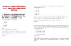[邕寧區(qū)]2025廣西南寧市邕寧區(qū)自然資源局招聘7人筆試歷年參考題庫(kù)典型考點(diǎn)附帶答案詳解