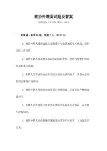 政协外聘面试题及答案