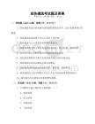 政協遴選考試題及答案