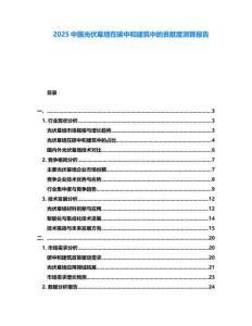 2025中國光伏幕墻在碳中和建筑中的貢獻度測算報告