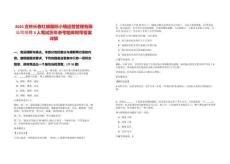 2025吉林长春红旗国际小镇运营管理有限公司招聘3人笔试历年参考题库附带答案详解