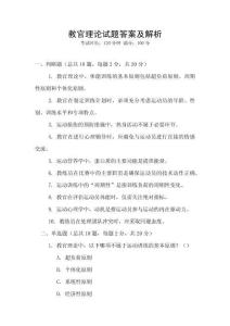 教官理論試題答案及解析