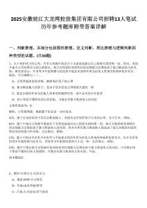 2025安徽皖江大龍灣控股集團有限公司招聘13人筆試歷年參考題庫附帶答案詳解