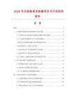 2026年無(wú)線(xiàn)影音發(fā)射器項(xiàng)目可行性研究報(bào)告