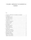中國克霉唑二丙酸倍他米松產(chǎn)品生命周期管理與迭代策略報告