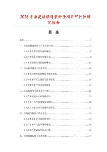 2026年垂花球根海棠種子項目可行性研究報告