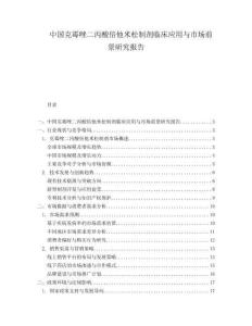 中國克霉唑二丙酸倍他米松制劑臨床應(yīng)用與市場前景研究報告
