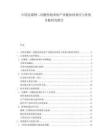 中國克霉唑二丙酸倍他米松產(chǎn)業(yè)鏈協(xié)同效應(yīng)與價值分配研究報告
