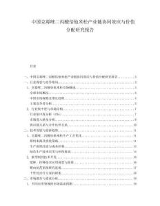 中國克霉唑二丙酸倍他米松產業鏈協同效應與價值分配研究報告
