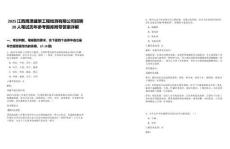 2025江西鷹潭盛景工程檢測(cè)有限公司招聘20人筆試歷年參考題庫(kù)附帶答案詳解