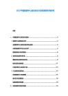 2025中國(guó)數(shù)據(jù)中心能效優(yōu)化與東數(shù)西算布局研究