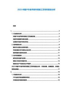 2025中國戶外魚竿碳布卷制工藝專利壁壘分析