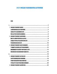 2025神經退行性疾病的再生治療新思路