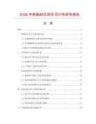 2026年樹脂砂芯項目可行性研究報告