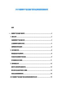 2025玻璃杯產(chǎn)品功能擴(kuò)展與應(yīng)用場(chǎng)景創(chuàng)新研究