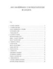 2025-2030橡塑制品加工行业市场竞争态势及发展潜力评估研究
