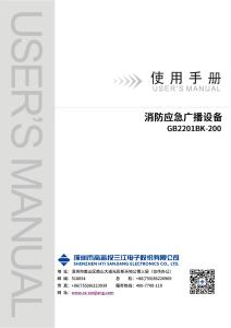 GB2201BK-200消防應(yīng)急廣播設(shè)備使用說(shuō)明書