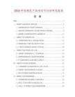 2026年高頻瓷產(chǎn)品項(xiàng)目可行性研究報(bào)告