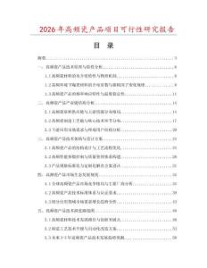 2026年高頻瓷產品項目可行性研究報告