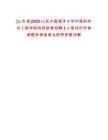 [山東省]2025山東中國海洋大學環(huán)境科學與工程學院科研助理招聘2人筆試歷年參考題庫典型考點附帶答案詳解
