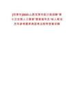 [河津市]2025山西河津市統(tǒng)計局招聘“第七次全國人口普查”普查指導(dǎo)員10人筆試歷年參考題庫典型考點附帶答案詳解