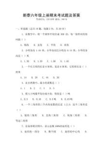 新泰六年級上冊期末考試題及答案